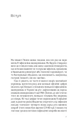 Інфекції всюди. Застуда, герпес та інші сусіди людства - мініатюра 6