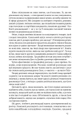 Заразливий. Психологія вірусного маркетингу - мініатюра 15