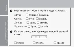 Українська мова та читання. 2 клас. Відривні картки до підручника Катерини Пономарьової, Олександри Савченко - мініатюра 5