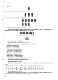 Мій конспект. Математика. 3 клас. Частина 2 (за підручником С. О. Скворцової О. В. Онопрієнко) - мініатюра 3