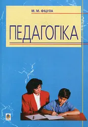 Педагогіка