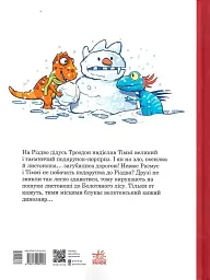 Друзяки-динозаврики. Різдвяний подарунок - мініатюра 2