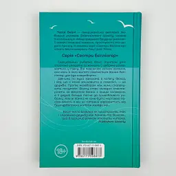 На гачку - Тесса Бейлі | Клуб Сімейного Дозвілля, книга українською, нова, тверда - мініатюра 4