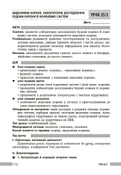 Біологія. Книга для вчителя 7 клас - мініатюра 10