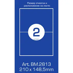 Етикетка самоклеюча Buromax BM.2813 - мініатюра 2