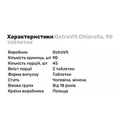 Натуральна добавка OstroVit Chlorella 90 таблеток - мініатюра 3