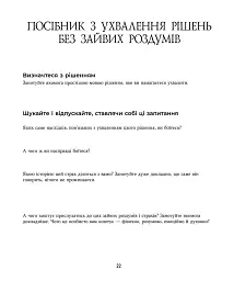 Зцілення від тривоги та зайвих роздумів. Щоденник і робочий зошит - мініатюра 5