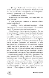 Багряний зріз. Сім історій про смерть і книжки - Анастасія Нікуліна - мініатюра 18