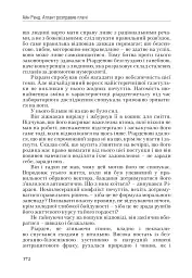 Атлант розправив плечі. Частина 1. Несуперечність - мініатюра 11