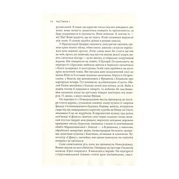 Книга Крига. Частини I-II - Яцек Дукай Астролябія (9786176641506) - мініатюра 2