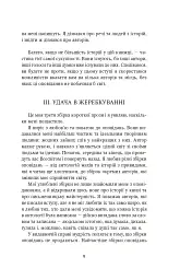 Обережно, тригери - Ніл Ґейман - мініатюра 6