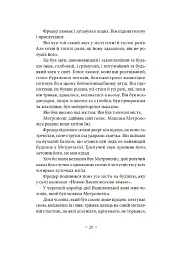 Метрополіс - Теа фон Гарбу - мініатюра 13