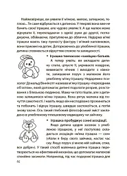 На добраніч! Усе про сон дитини та родини - мініатюра 10