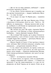 Зворотний бік світів - мініатюра 12