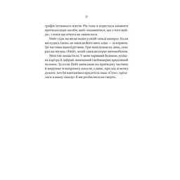 Вчитель - Фріда Мак-Фадден Vivat (9786171709072) - мініатюра 11