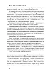 Біологія материнства. Сучасна наука про древній материнський інстинкт - мініатюра 7