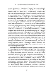 Проєкт «Ікона». Архітектура, міста і глобалізація - мініатюра 11