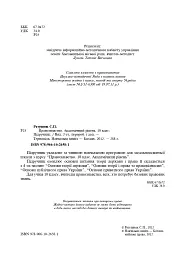 Правознавство. Академічний рівень. 10 клас. Підручник. Видання 2-ге, перероблене і доповнене - мініатюра 3
