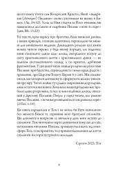 Відкриваючи скарби Писання: біблійні крихти - мініатюра 4