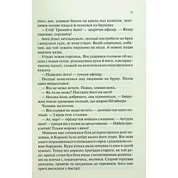 Книга Люби ближнього твого - Еріх Марія Ремарк КСД (9786171520240) - мініатюра 2