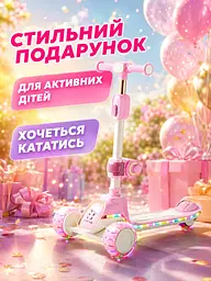 Дитячий самокат триколісний 2в1 рожевий із сидінням підсвічуванням коліс і музикою (49675957) - мініатюра 9