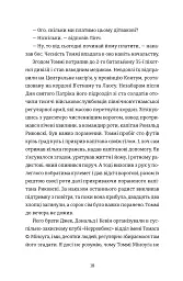 Найвеличніший пивний забіг. Спогади про дружбу, відданість та війну - мініатюра 9