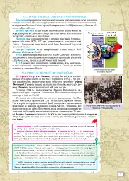 Всесвітня Історія 10 клас - мініатюра 5