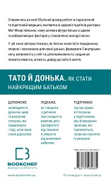 Тато й донька. Як стати найкращим батьком - мініатюра 2