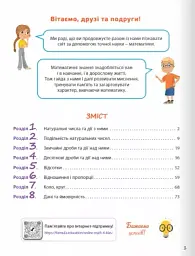 Математика 6 клас. Робочий зошит. Частина 1 - мініатюра 3