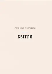 Маленька книга хюґе. Як жити добре по-данськи - Мік Вікінг - мініатюра 8