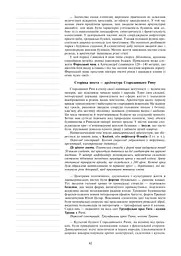 Мистецтво. Конспекти уроків. 8 клас - мініатюра 19