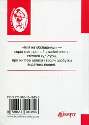 Промені й тіні Кароля Юзефа Ліпінського - Леся Білик - мініатюра 2