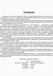 Англійська мова. 9 клас. Плани-конспекти уроків (до підруч. О. Д. Карп’юк) - мініатюра 2