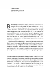 Основи. 10 ключів до реальності - мініатюра 5