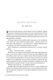 Дружина шевця - Адріана Тріджіані - мініатюра 2