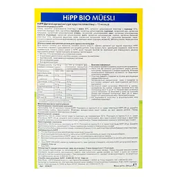 Дитячі органічні пластівці HiPP хрусткі 200 г - мініатюра 4