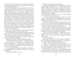 Могила на двох - Анне Гольт - миниатюра 10