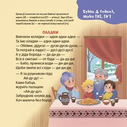 Книга Віршенята-чистомовки - Юлія Пеліхова 4mamas (9786170044280) - мініатюра 9