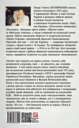 Миру - мир. Книга Застою. 1965-1976 - Тимур і Олена Литовченки - мініатюра 2