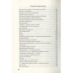 Книга Триста поезій - Ліна Костенко А-ба-ба-га-ла-ма-га (9786175850350) - мініатюра 4