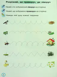 Тренажер з письма 1 клас. Пишемо красиво і правильно - мініатюра 3