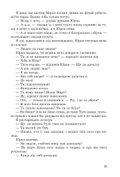 Казка про Червоного Змія - мініатюра 11