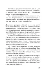 Твій біль має ім’я - Моніка ДіКрістіна - мініатюра 12
