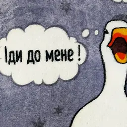Плед Love You Гуси флісовий 150x200 см сірий (8185) - мініатюра 4