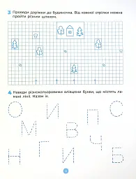 Підготовка до письма. Робочий зошит. 5-6 років - О. Шевцова - мініатюра 12