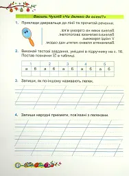 Літературне читання. Робочий зошит. 2 клас - Алла Савчук - мініатюра 12
