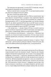 Слова чудові в світі новім. Як штучний інтелект зробить революцію в освіті (і чому це добре) - мініатюра 10
