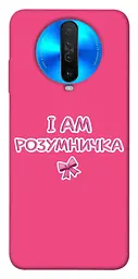 Чохол Demsky Розумничка для Xiaomi Redmi K30