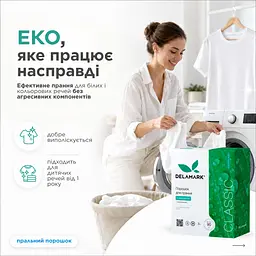 Концентрований безфосфатний пральний порошок Delamark Universal 1 кг (4820152330048) - мініатюра 3