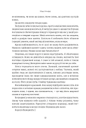 Коли впаде король - мініатюра 5